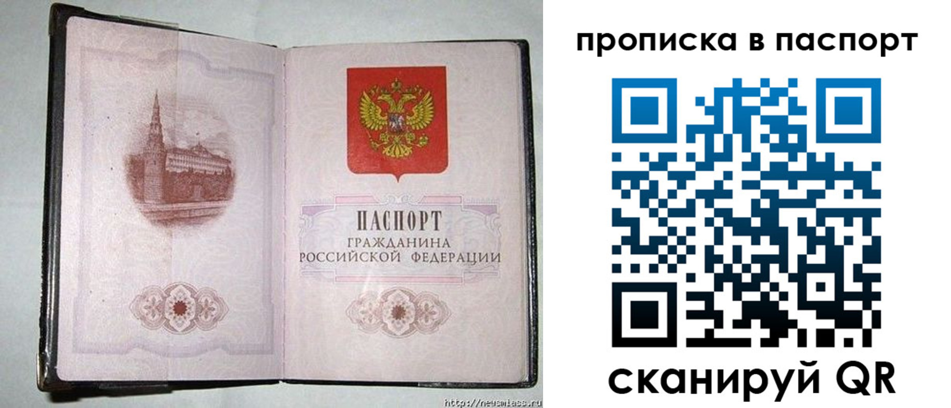 прописка штамп в Осташкове