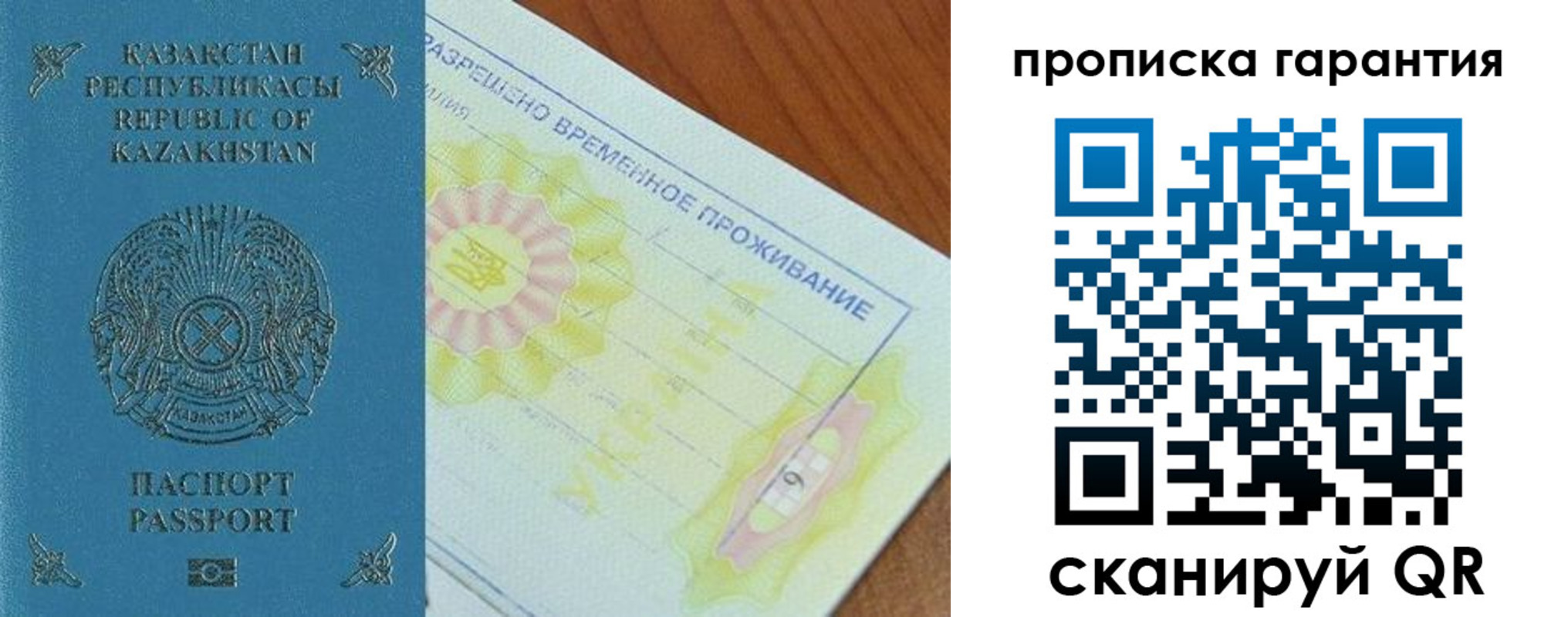 временная регистрация гарантия в Осташкове